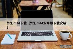 Ŀ롰MetaTrader4йٷվ