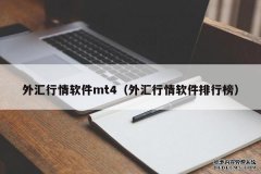 MT4ƽ̨ܶͶƽ̨ҲзԼƽ̨еMT4