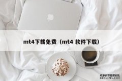 ׿mt4ػῴһEͼĿݷʽ