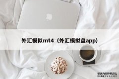 mt5ƽ̨ٷ汾3ģ˻ļѡ